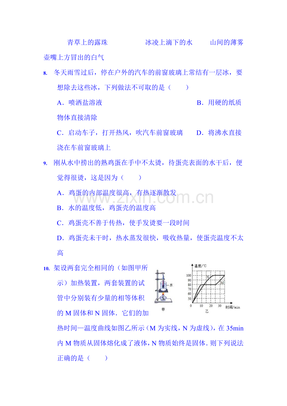 江苏省无锡市2015-2016学年八年级物理上册期中试题2.doc_第3页