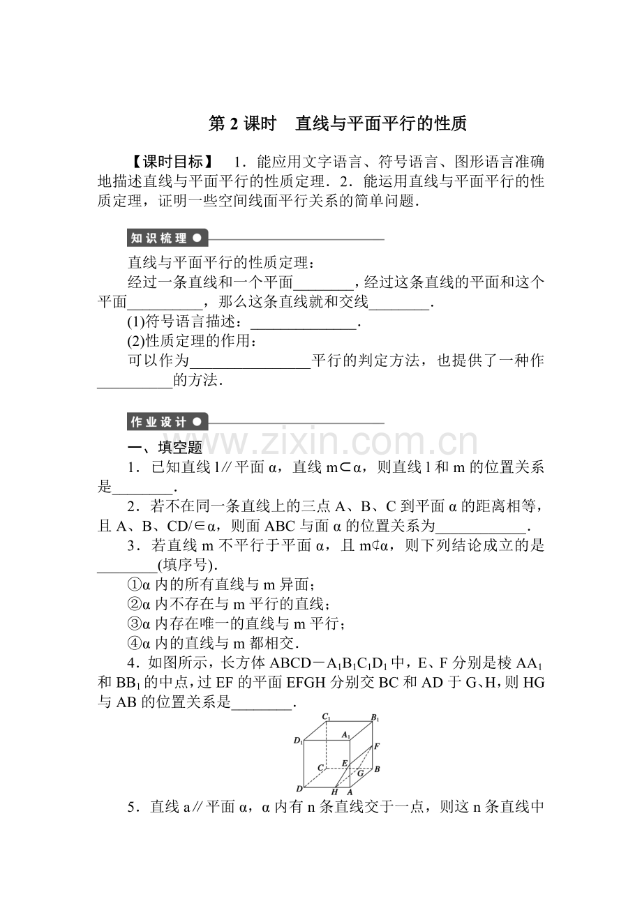 2017-2018学年高一数学下学期知识点课后训练29.doc_第1页