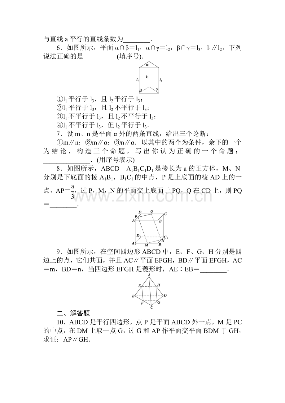 2017-2018学年高一数学下学期知识点课后训练29.doc_第2页