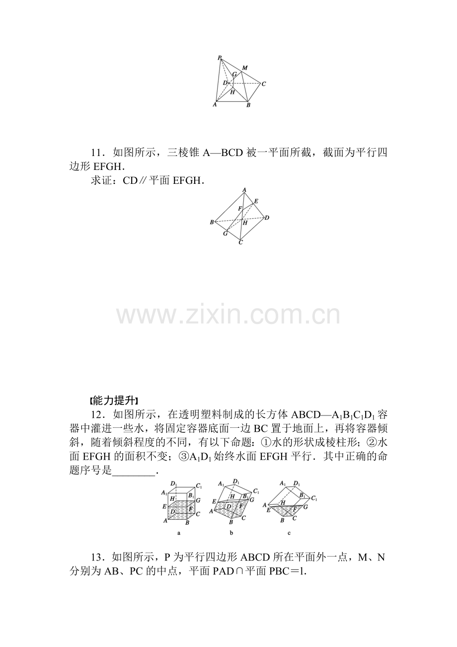 2017-2018学年高一数学下学期知识点课后训练29.doc_第3页