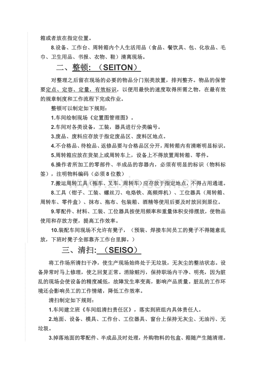 组件化生产车间现场5S管理培训资料.doc_第2页