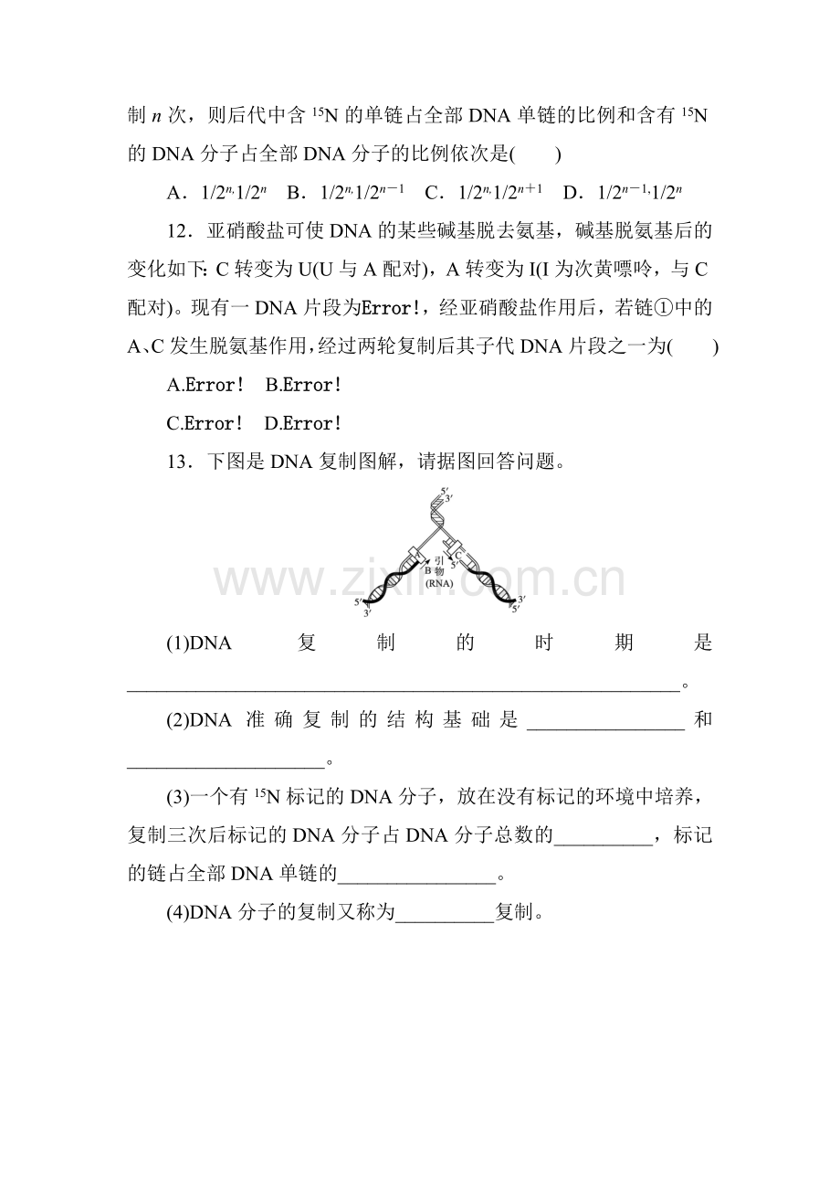 2016-2017学年高一生物下册课时自我小测38.doc_第3页