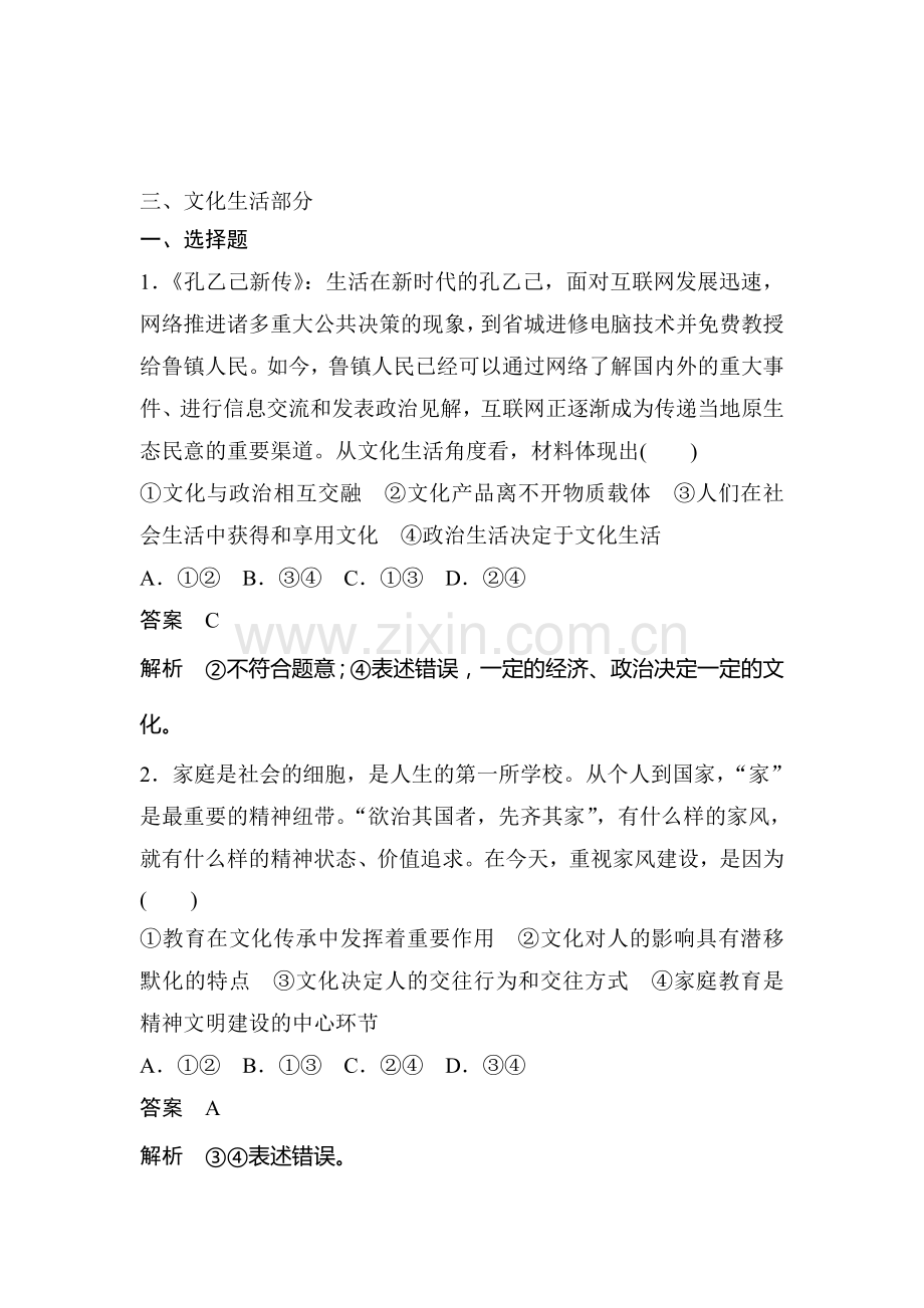 2018届高考政治第二轮专题复习检测19.doc_第1页