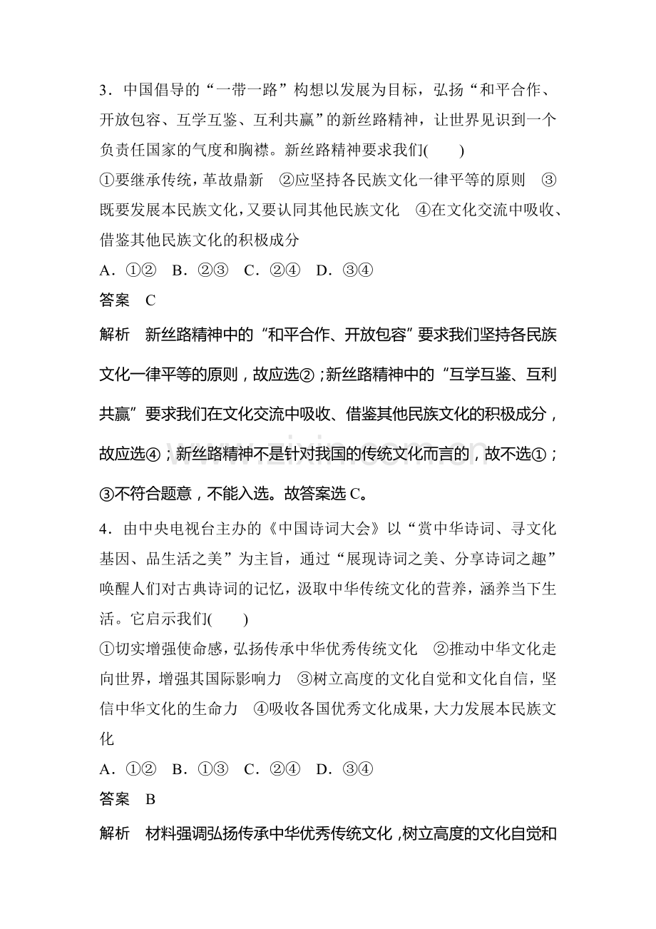 2018届高考政治第二轮专题复习检测19.doc_第2页