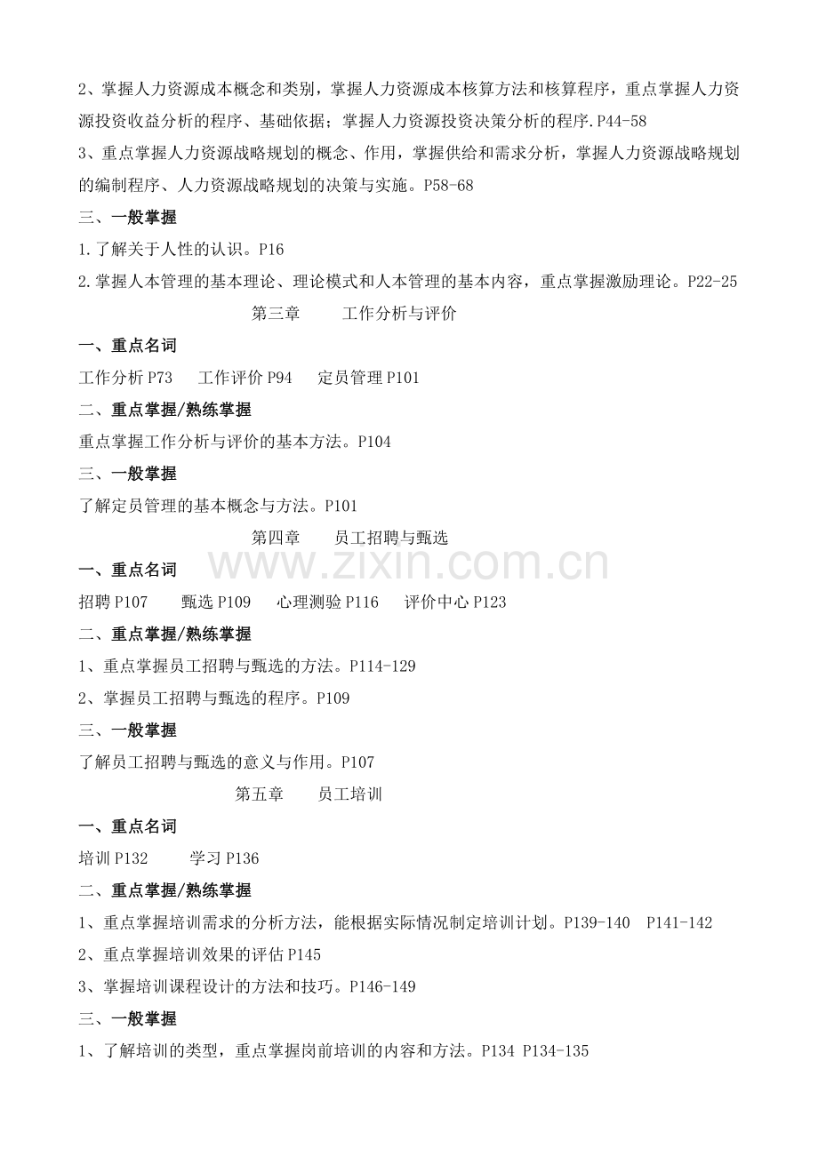 200春人力资源管理专科复习应考指南.doc_第3页