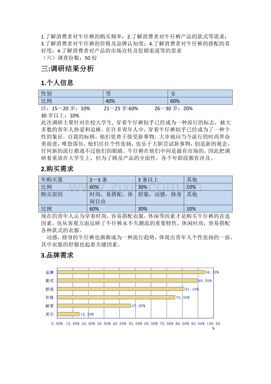 关于牛仔裤的调查报告.doc_第3页