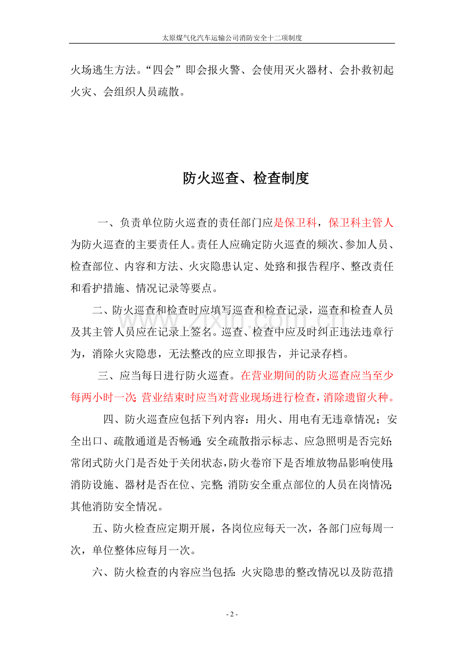 消防管理十二项制度.doc_第2页