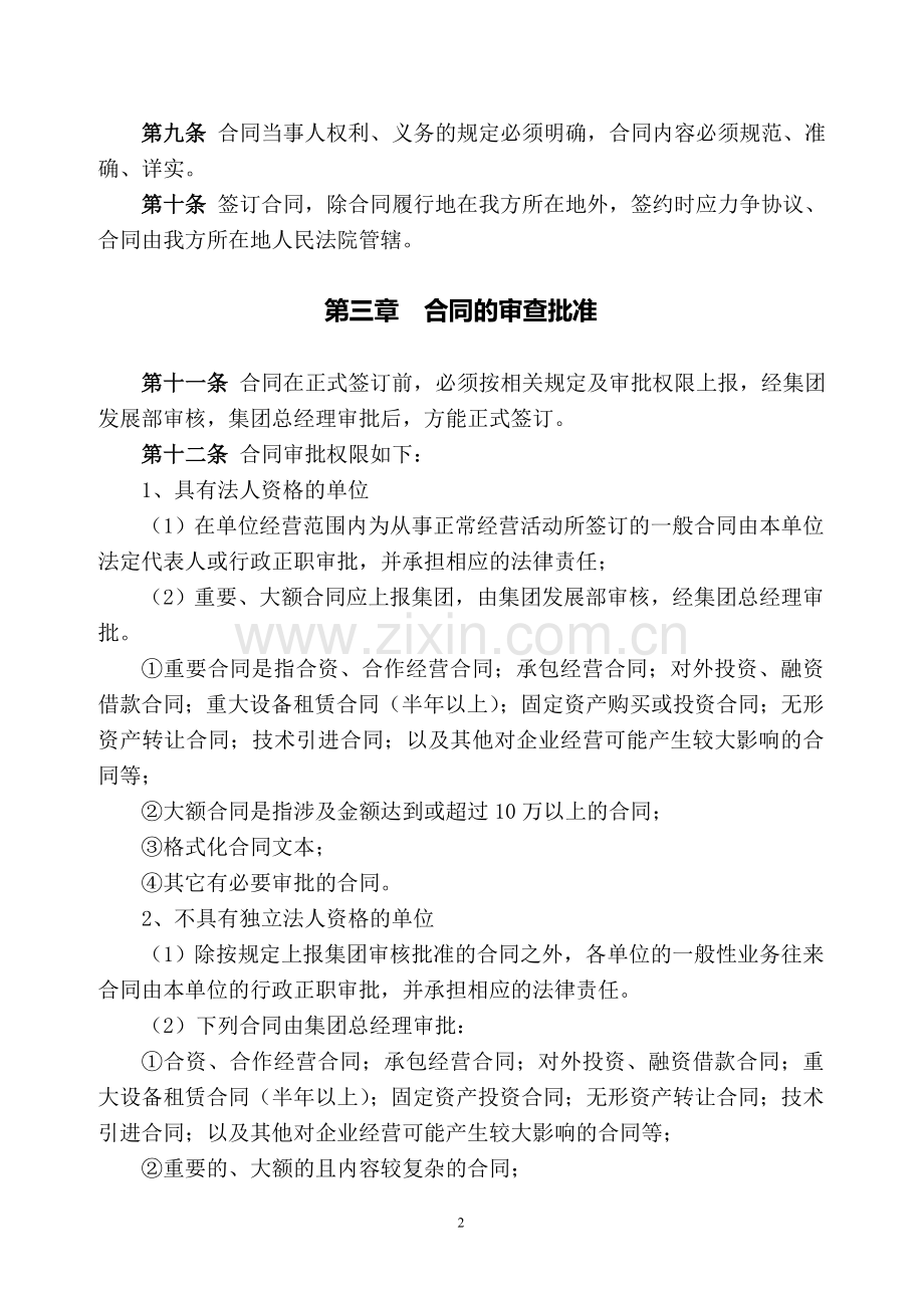 武汉大学后勤服务集团合同管理制度.doc_第2页