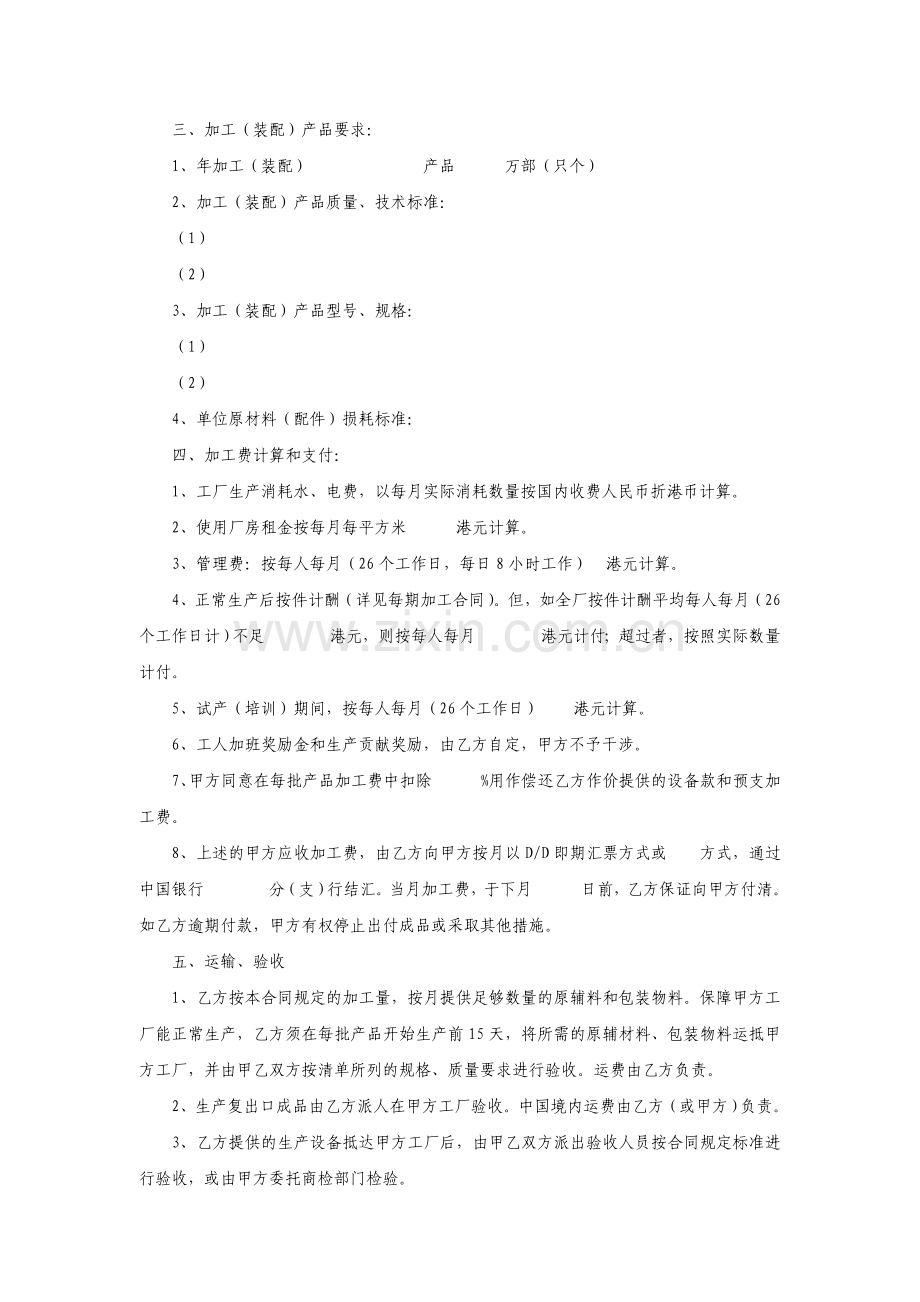 来料(件)加工(装配)协议书.doc_第2页