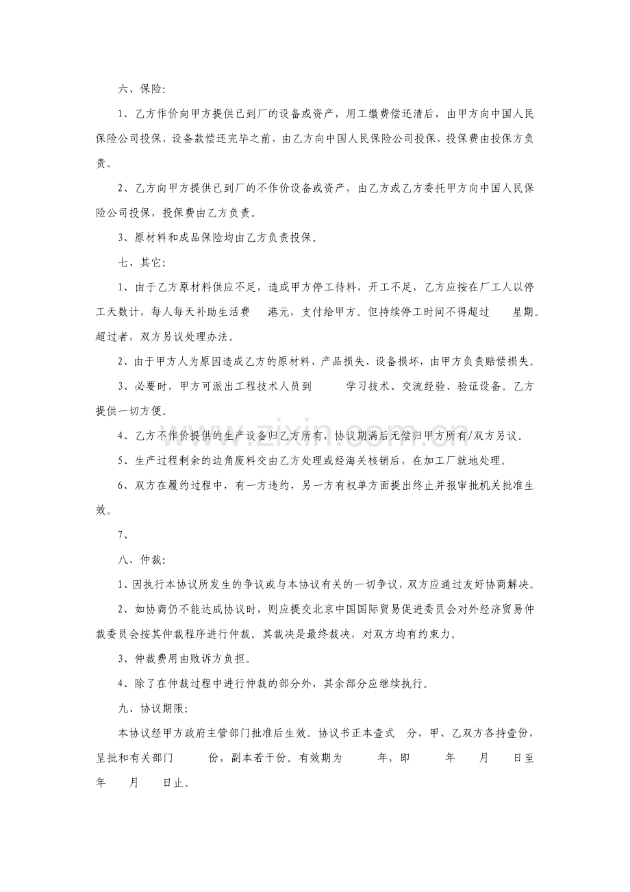 来料(件)加工(装配)协议书.doc_第3页