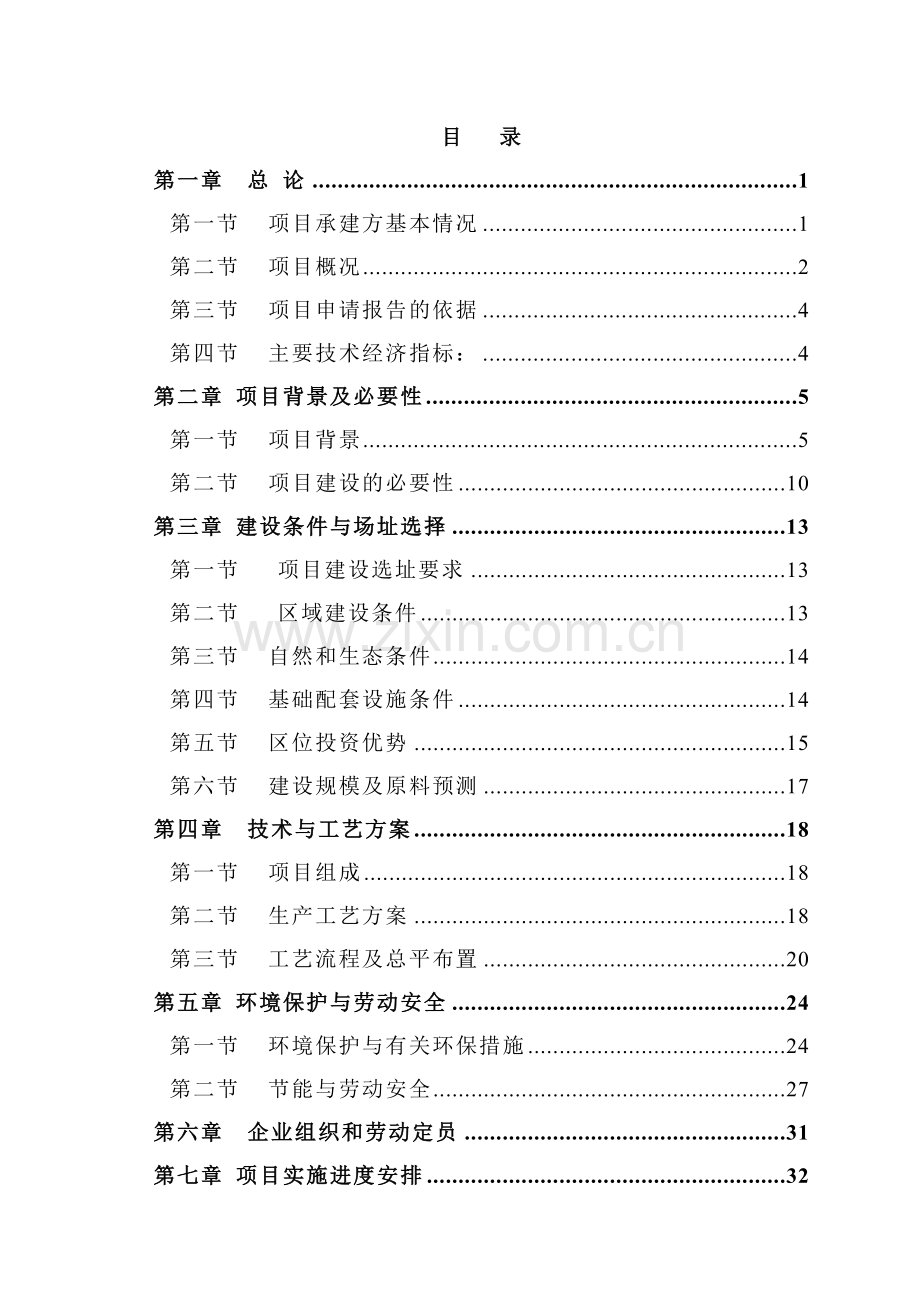 生活垃圾资源化处理项目可行性研究报告.doc_第2页