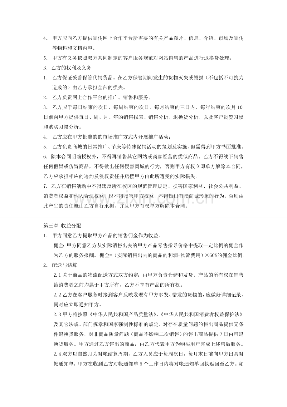 大学生商城运营合作协议.doc_第2页