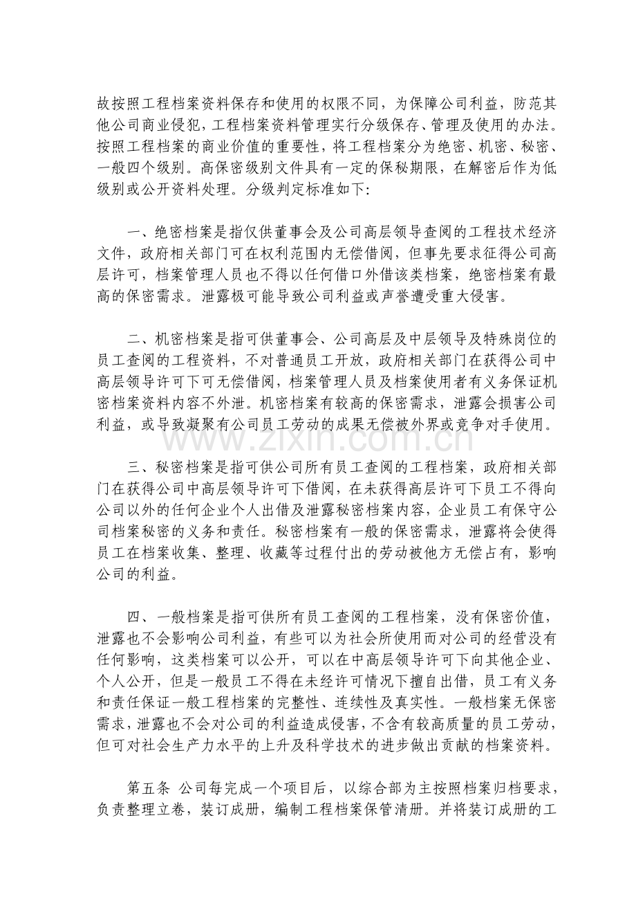 工程建设档案管理细则.doc_第2页