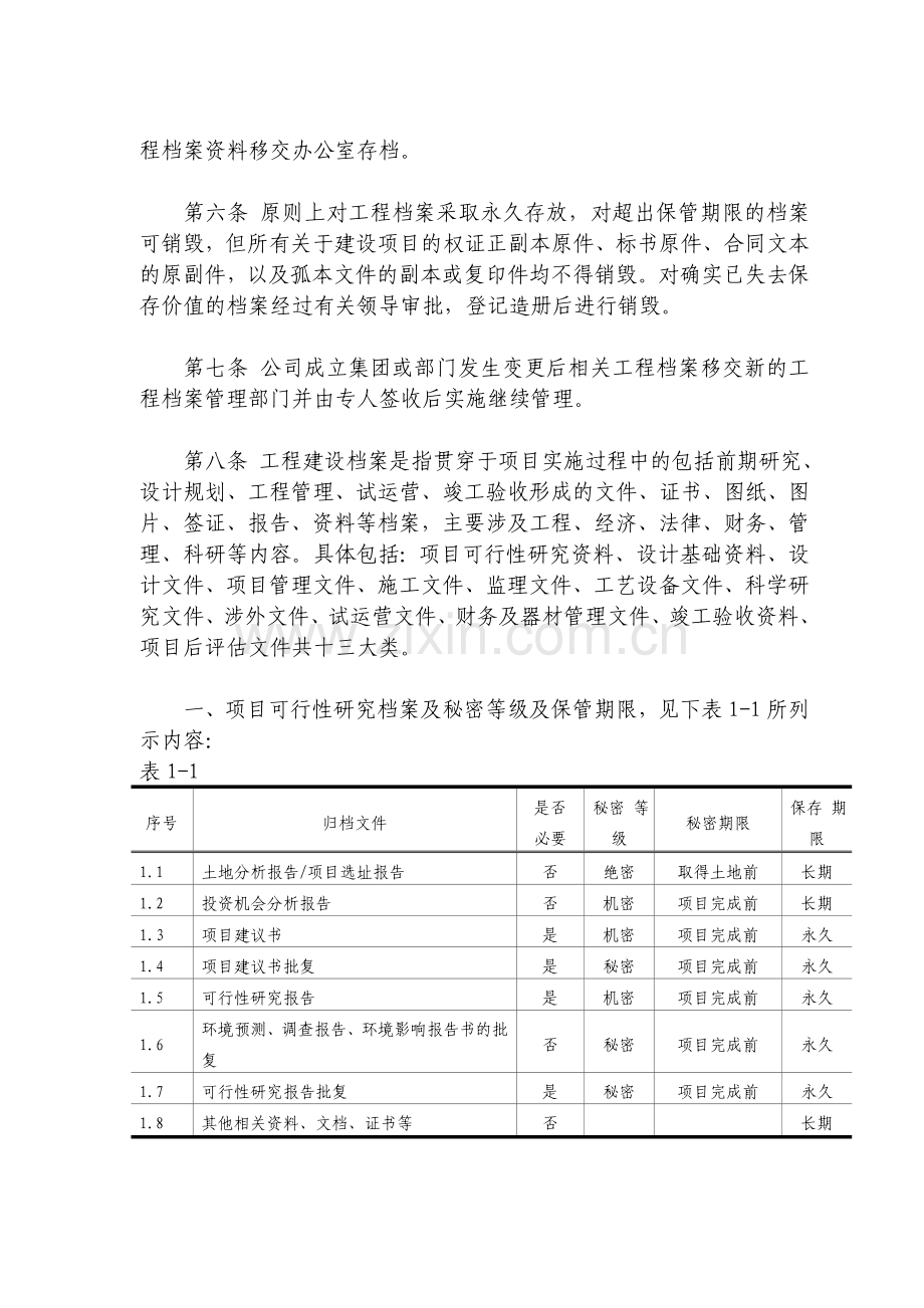 工程建设档案管理细则.doc_第3页