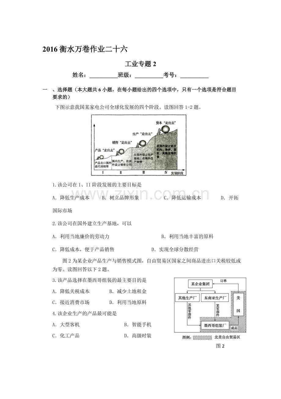 2016届高考地理第二轮复习作业卷6.doc_第1页