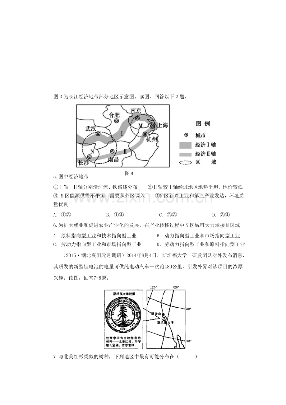 2016届高考地理第二轮复习作业卷6.doc_第2页