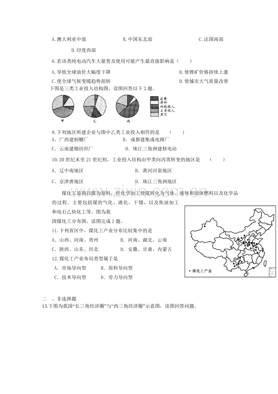 2016届高考地理第二轮复习作业卷6.doc_第3页