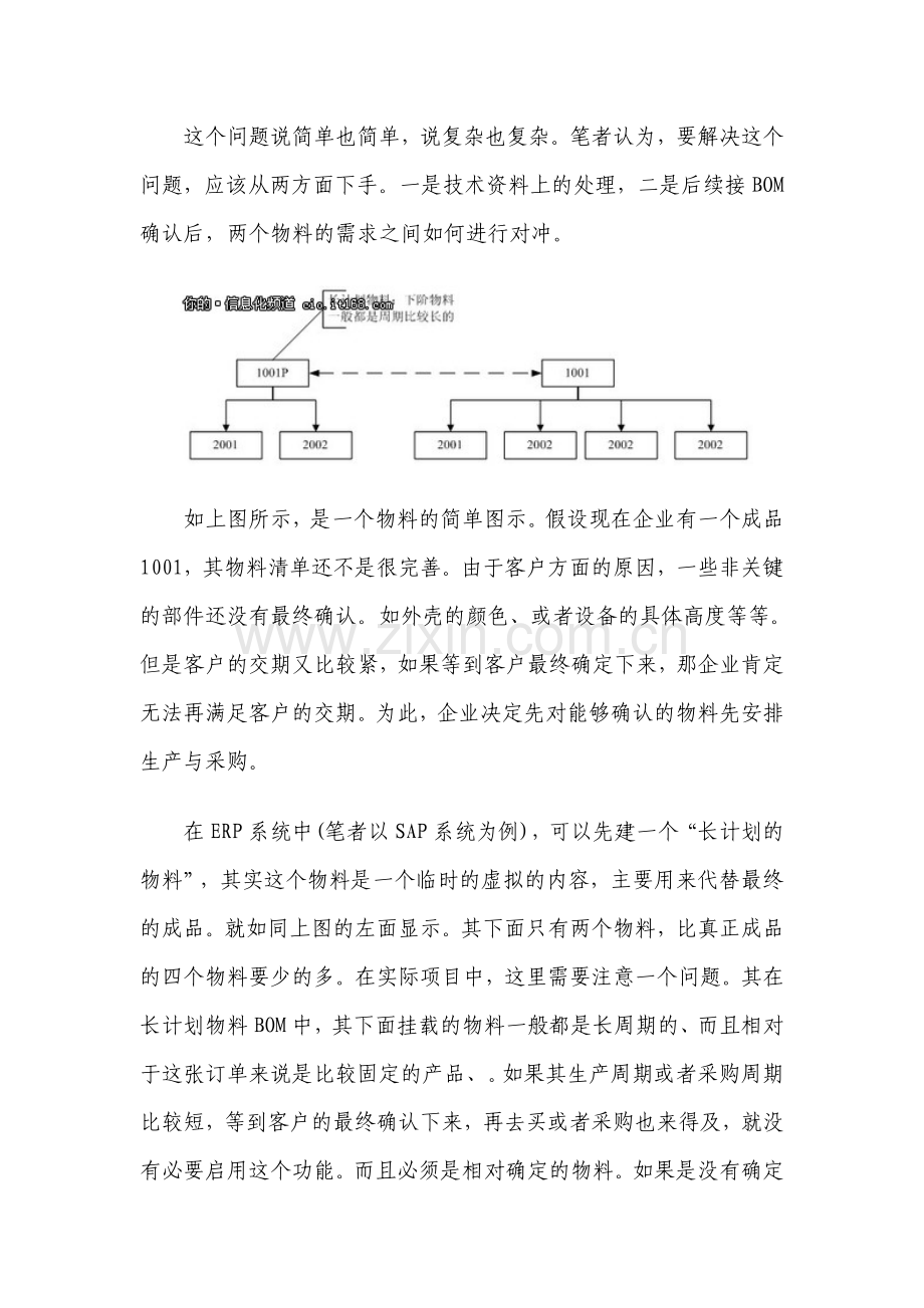 制造企业设计与生产时间差问题解析.doc_第2页