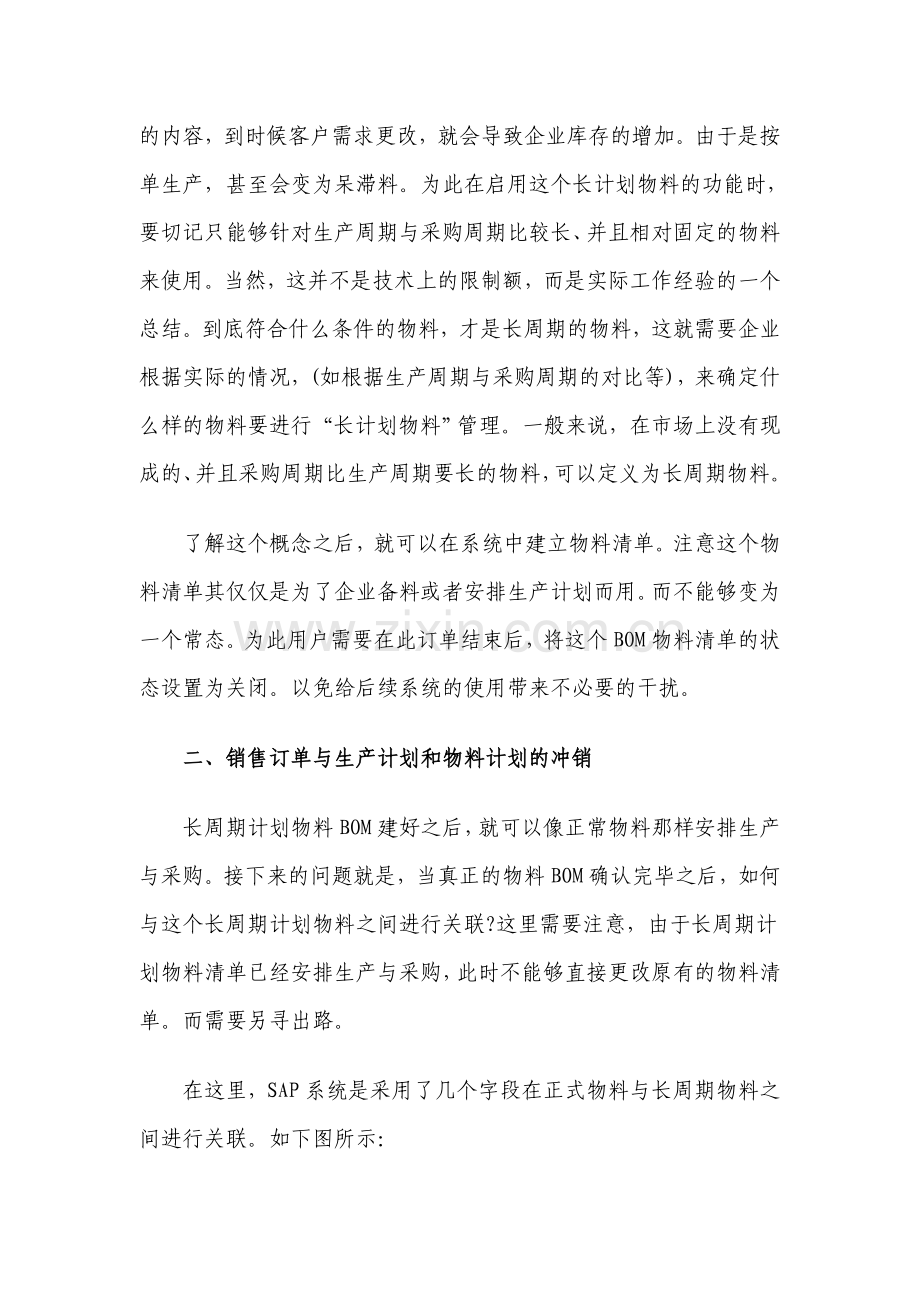 制造企业设计与生产时间差问题解析.doc_第3页