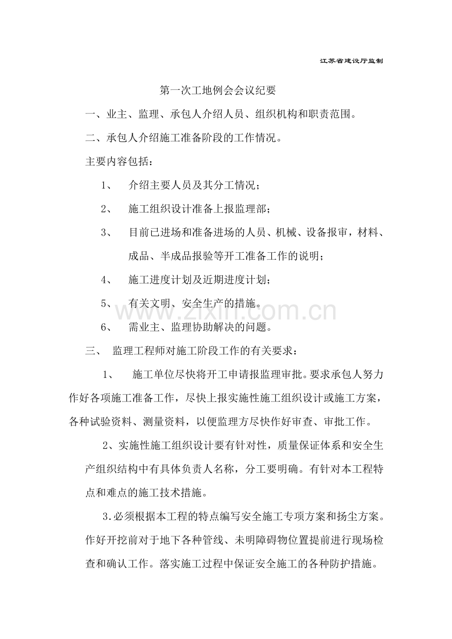 仓街污水管网改造工程第一次工地例会纪要.doc_第2页