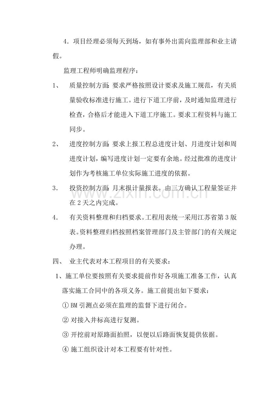 仓街污水管网改造工程第一次工地例会纪要.doc_第3页