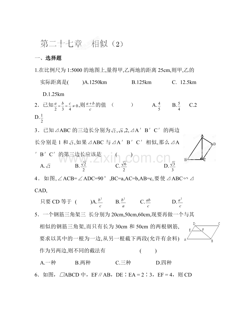 相似检测题1.doc_第1页