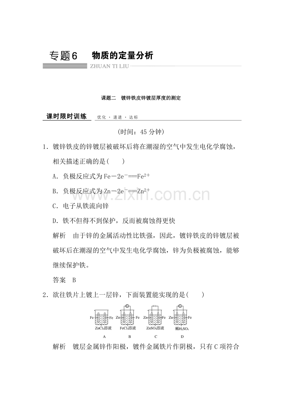 2017-2018学年高二化学下册课时跟踪检测试卷12.doc_第1页