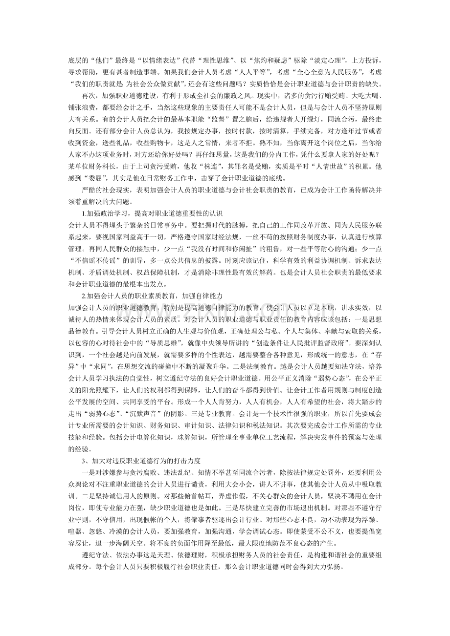 加强会计职业道德建设提高会计职业责任(发表).doc_第2页