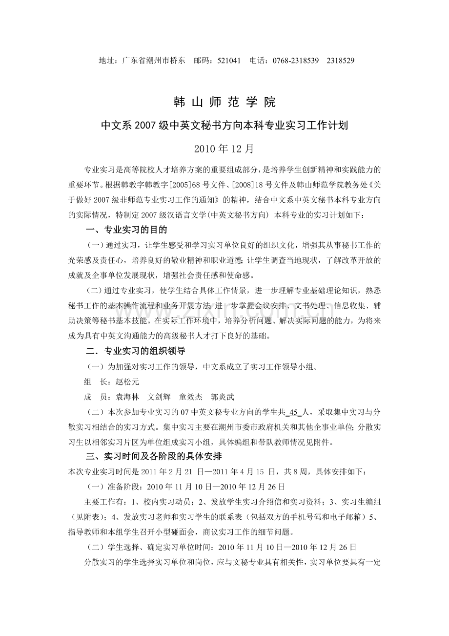 07级文秘实习计划.doc_第2页