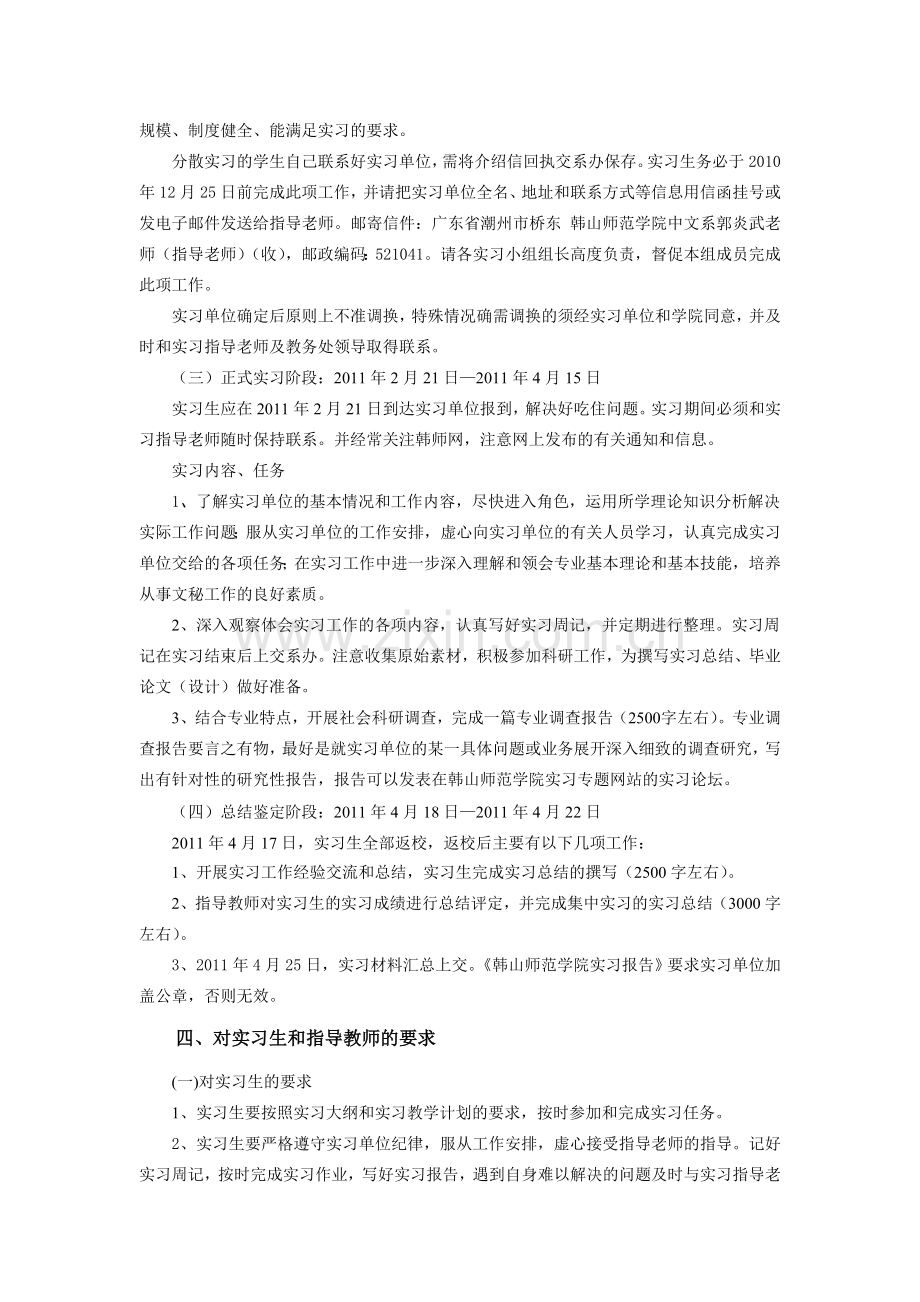 07级文秘实习计划.doc_第3页