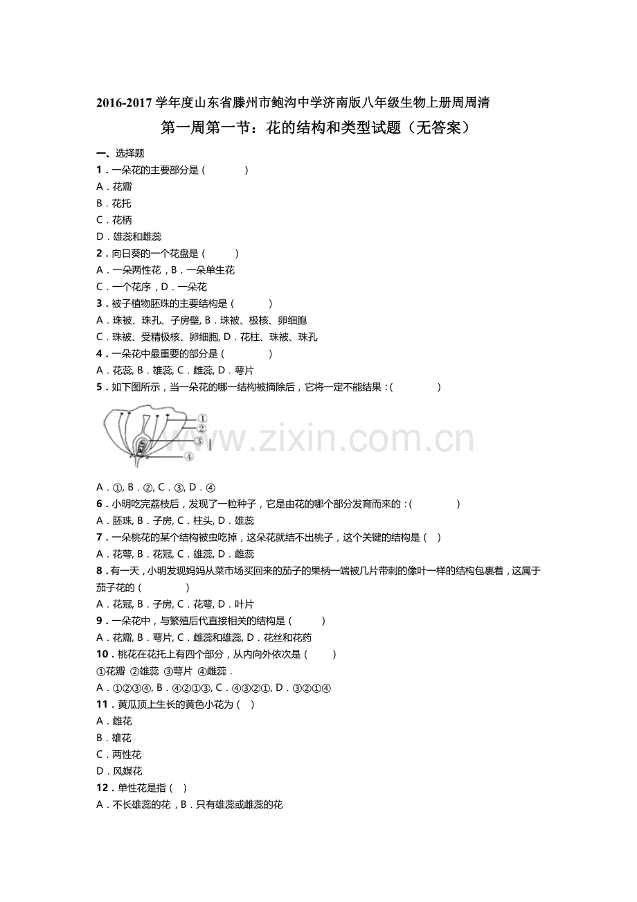 花的结构和类型检测题.doc_第1页