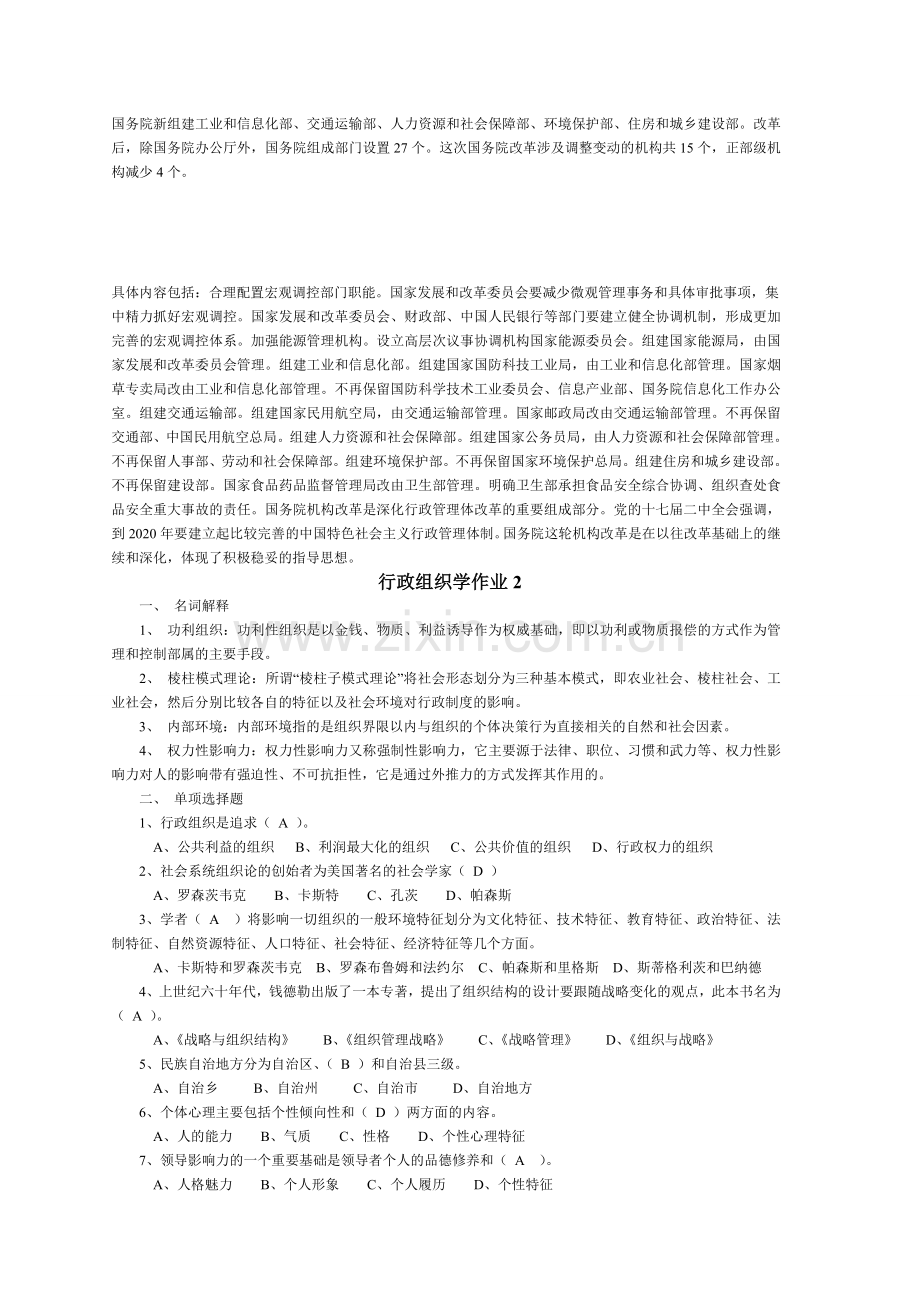 2014年行政组织学形成性考核册及参考答案.doc_第2页