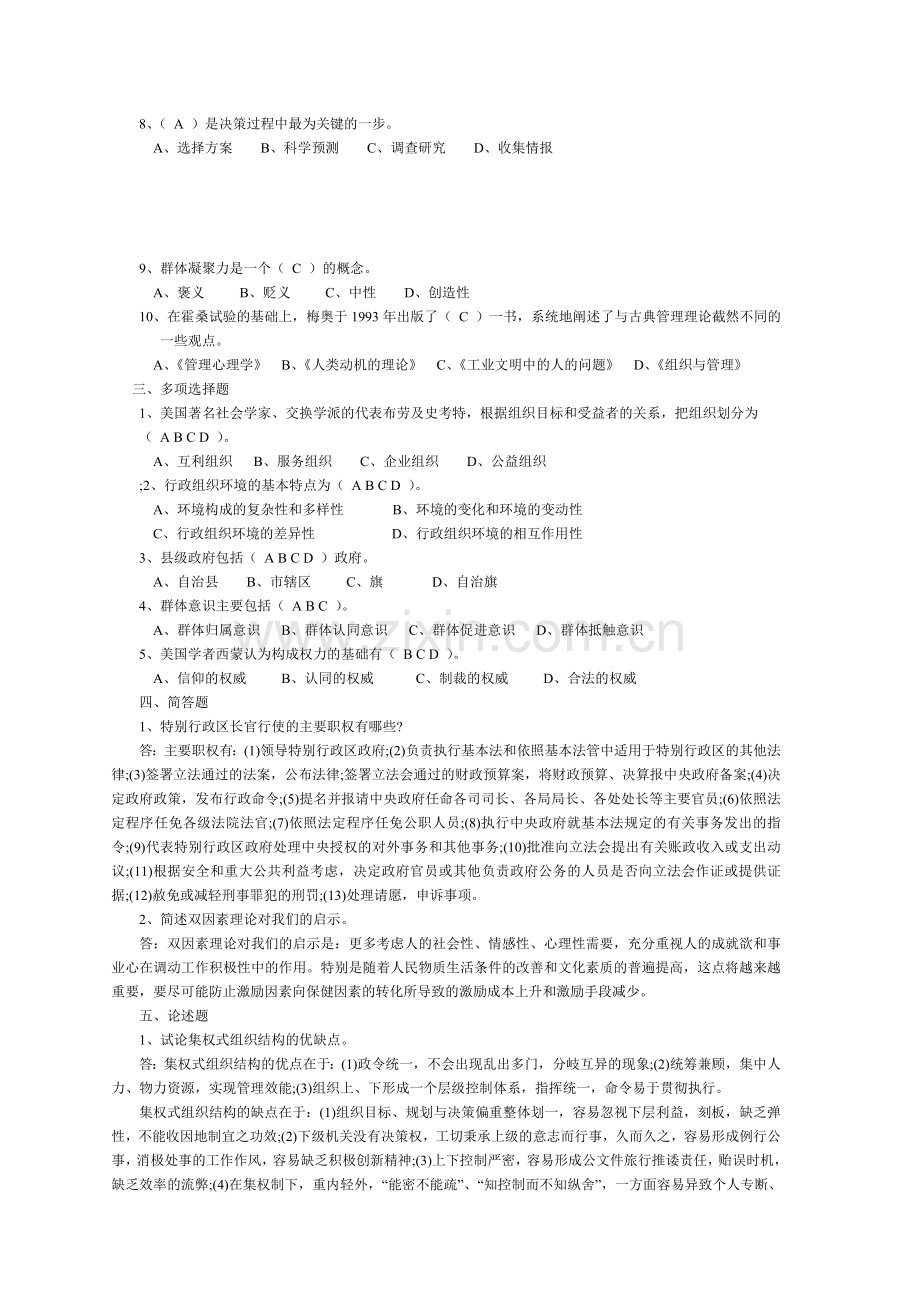 2014年行政组织学形成性考核册及参考答案.doc_第3页