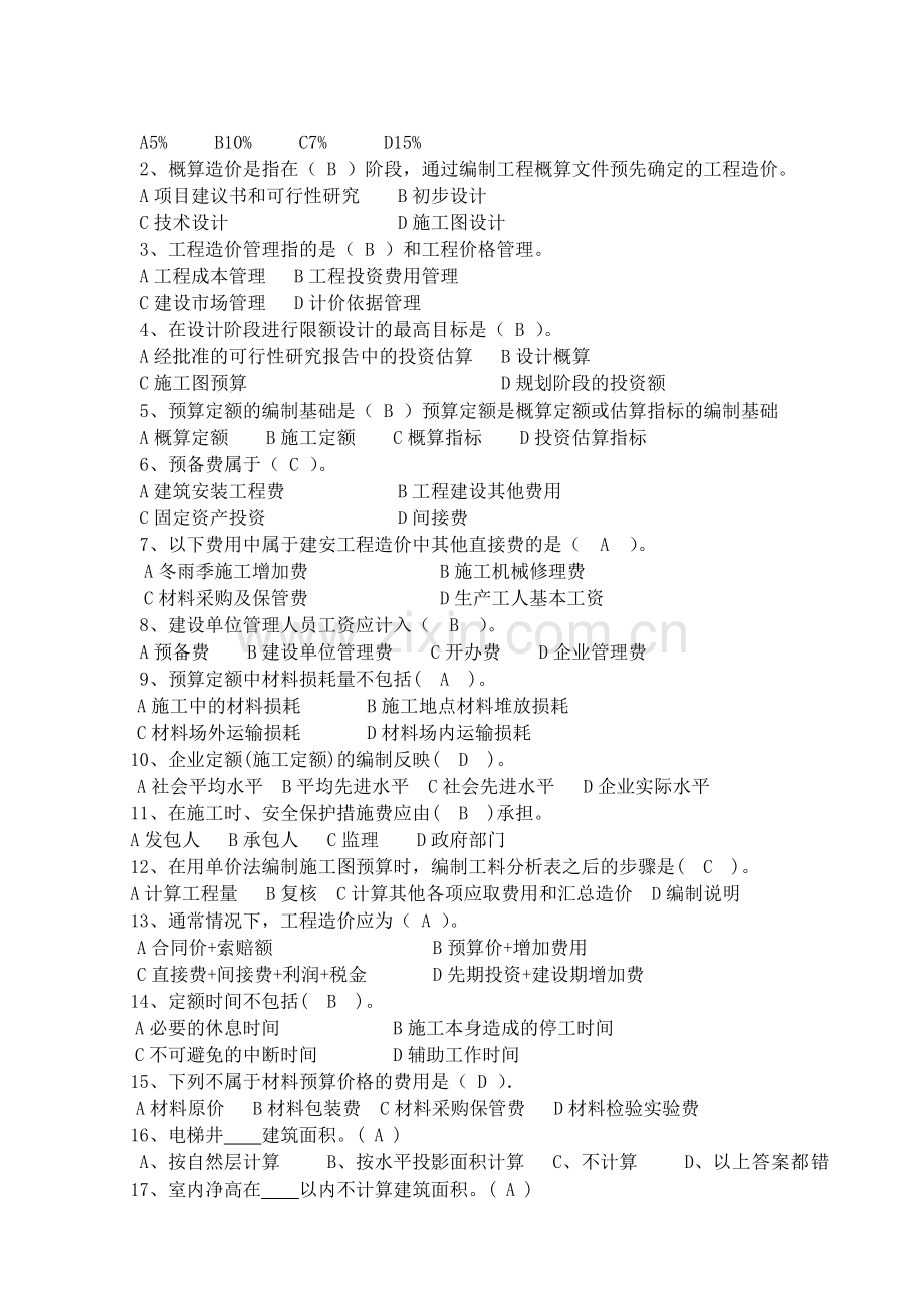 建筑工程预算习题1.doc_第2页