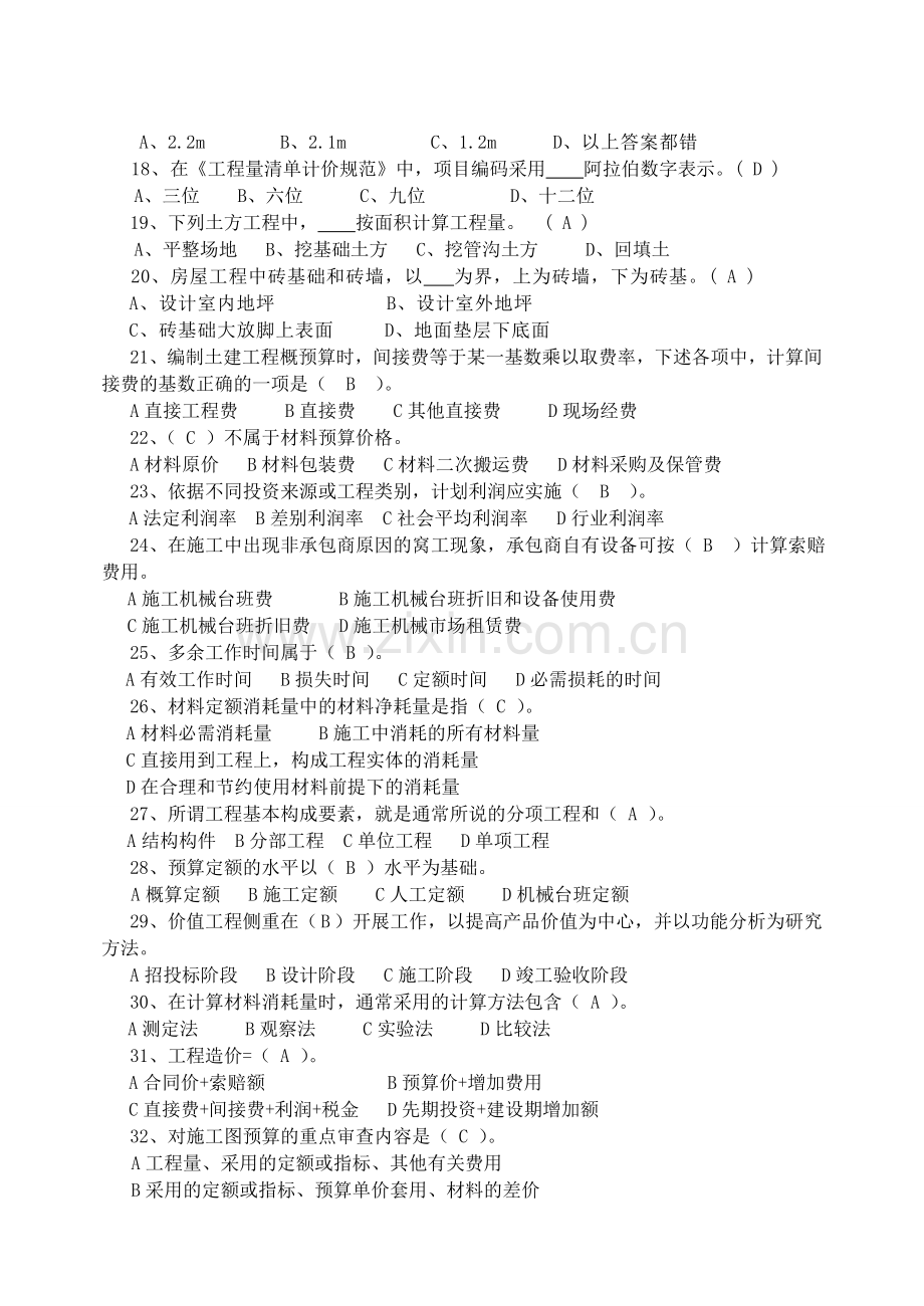 建筑工程预算习题1.doc_第3页