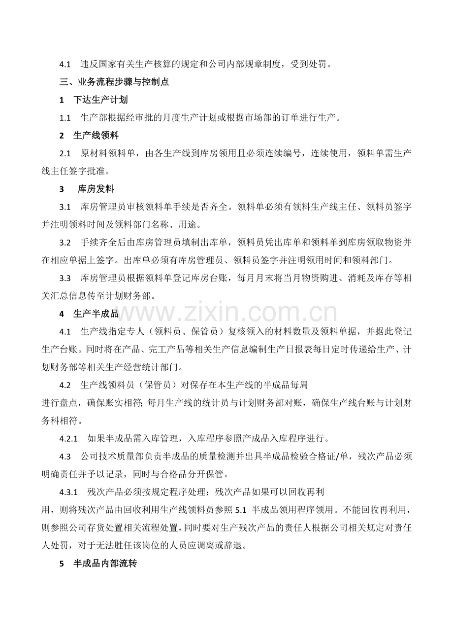 XX公司生产内部物流内控业务流程.doc_第2页