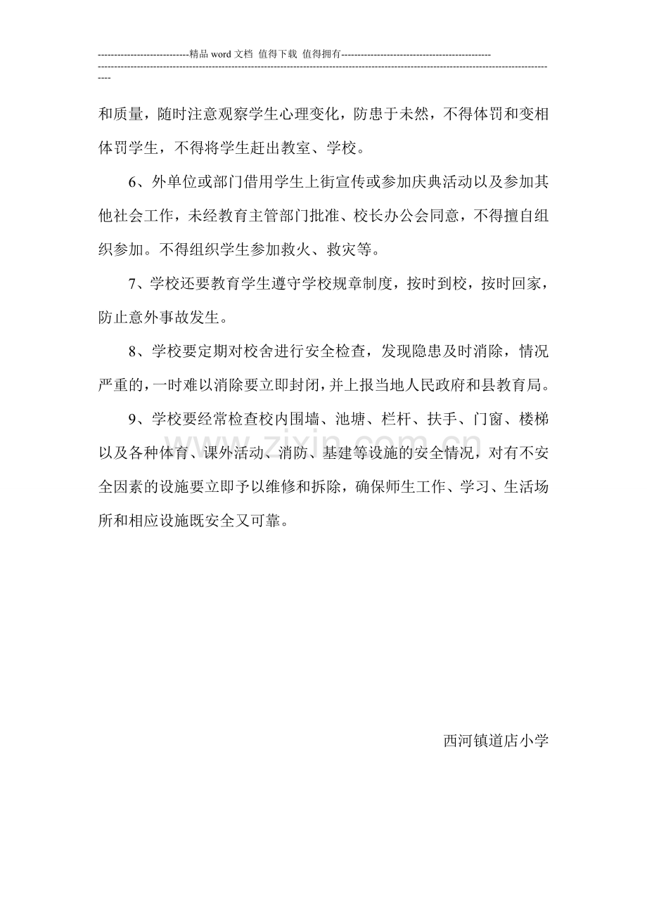 学校行政方面安全管理制度(汇总).doc_第2页