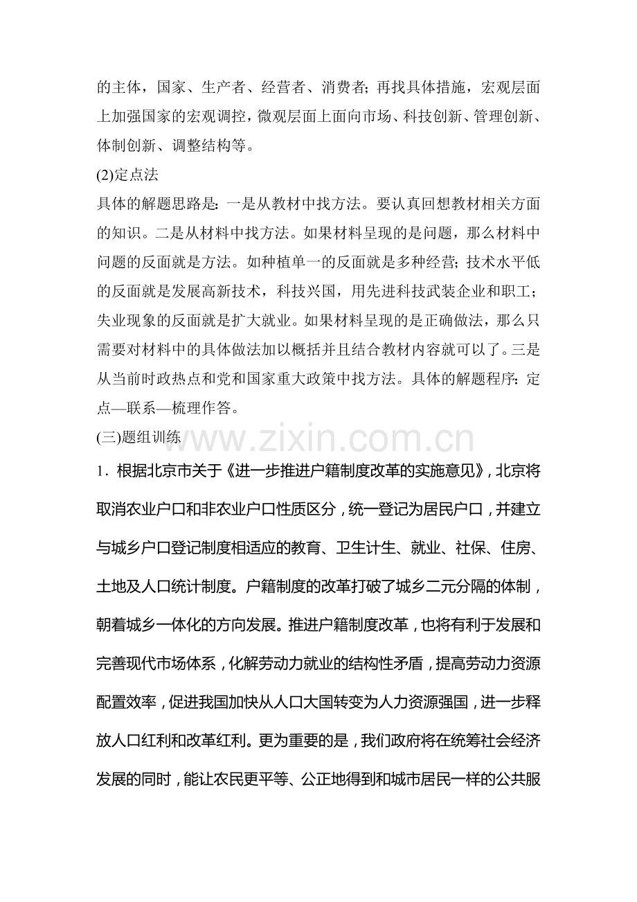 2018届高考政治第二轮专题复习检测26.doc_第2页