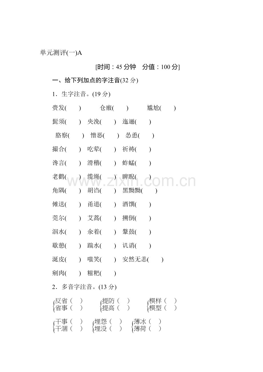 2016-2017学年高二语文上册课时测评检测试题30.doc_第1页