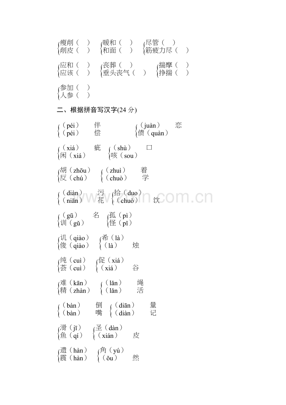 2016-2017学年高二语文上册课时测评检测试题30.doc_第2页