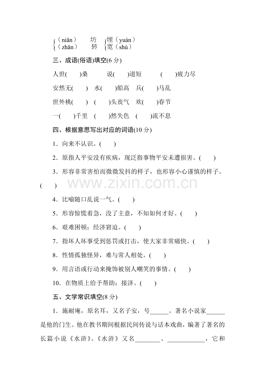 2016-2017学年高二语文上册课时测评检测试题30.doc_第3页