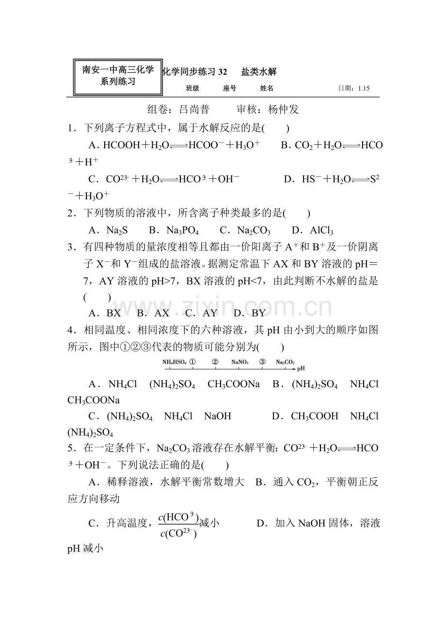 2017届高考化学第一轮同步复习检测试卷37.doc_第1页