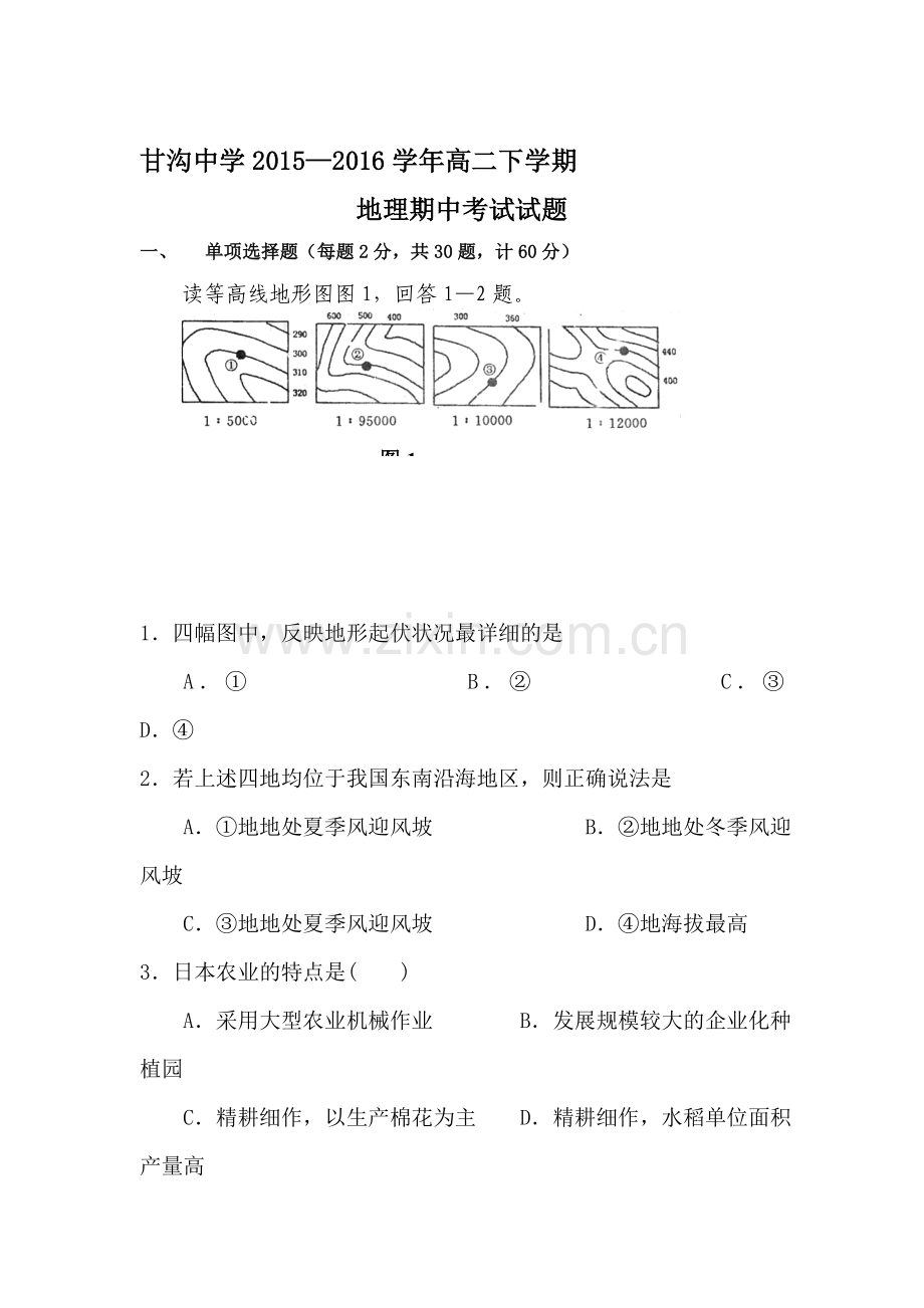 甘肃省静宁县2016-2017学年高二地理上册期中考试题1.doc_第1页