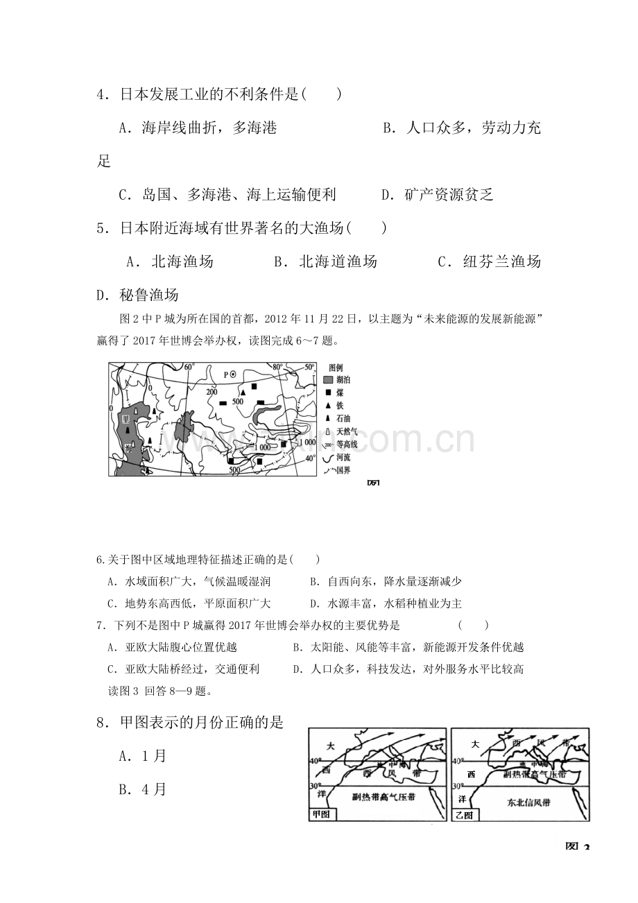 甘肃省静宁县2016-2017学年高二地理上册期中考试题1.doc_第2页