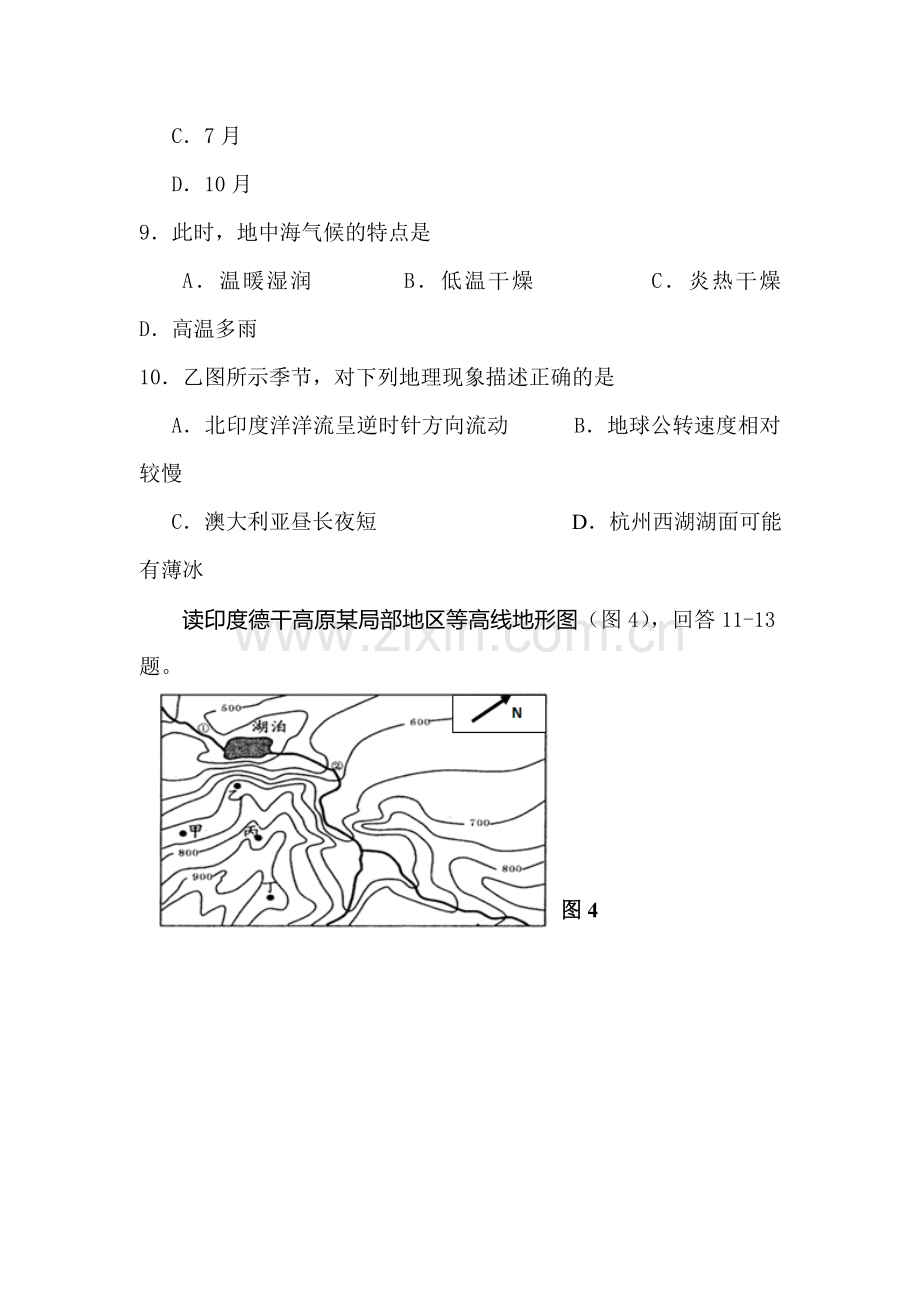 甘肃省静宁县2016-2017学年高二地理上册期中考试题1.doc_第3页