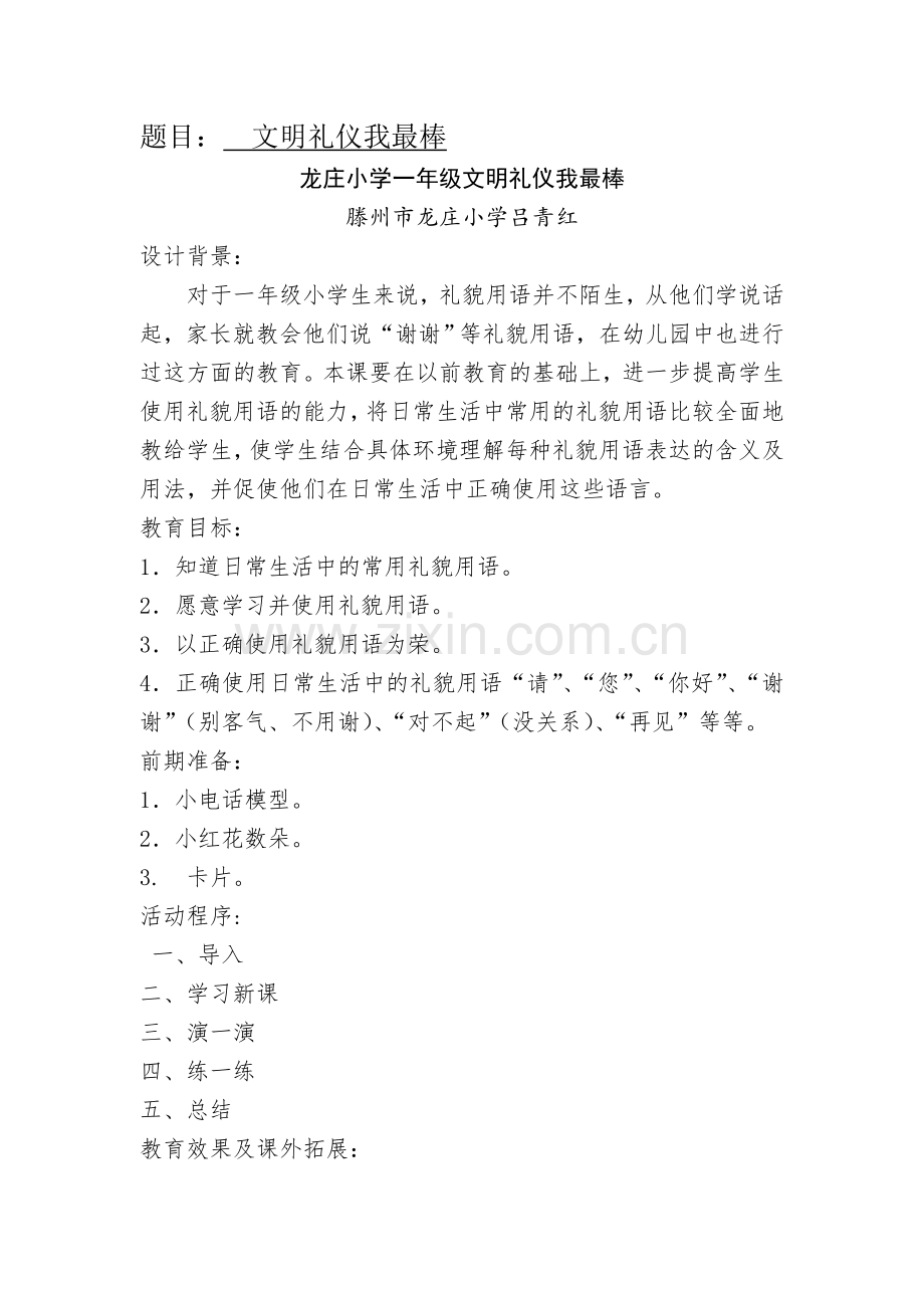 文明礼仪我最棒.doc_第1页