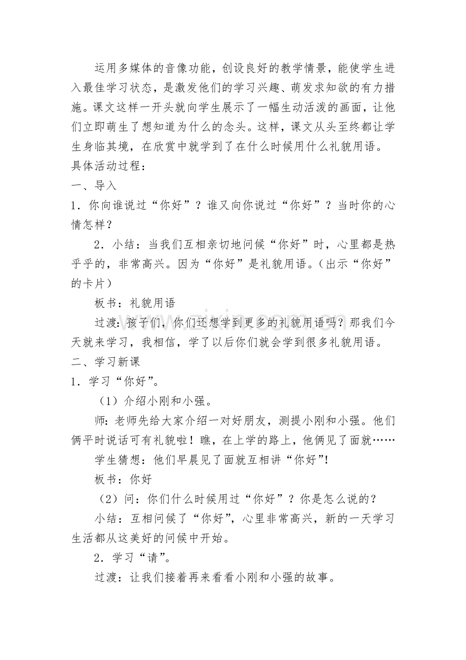 文明礼仪我最棒.doc_第2页