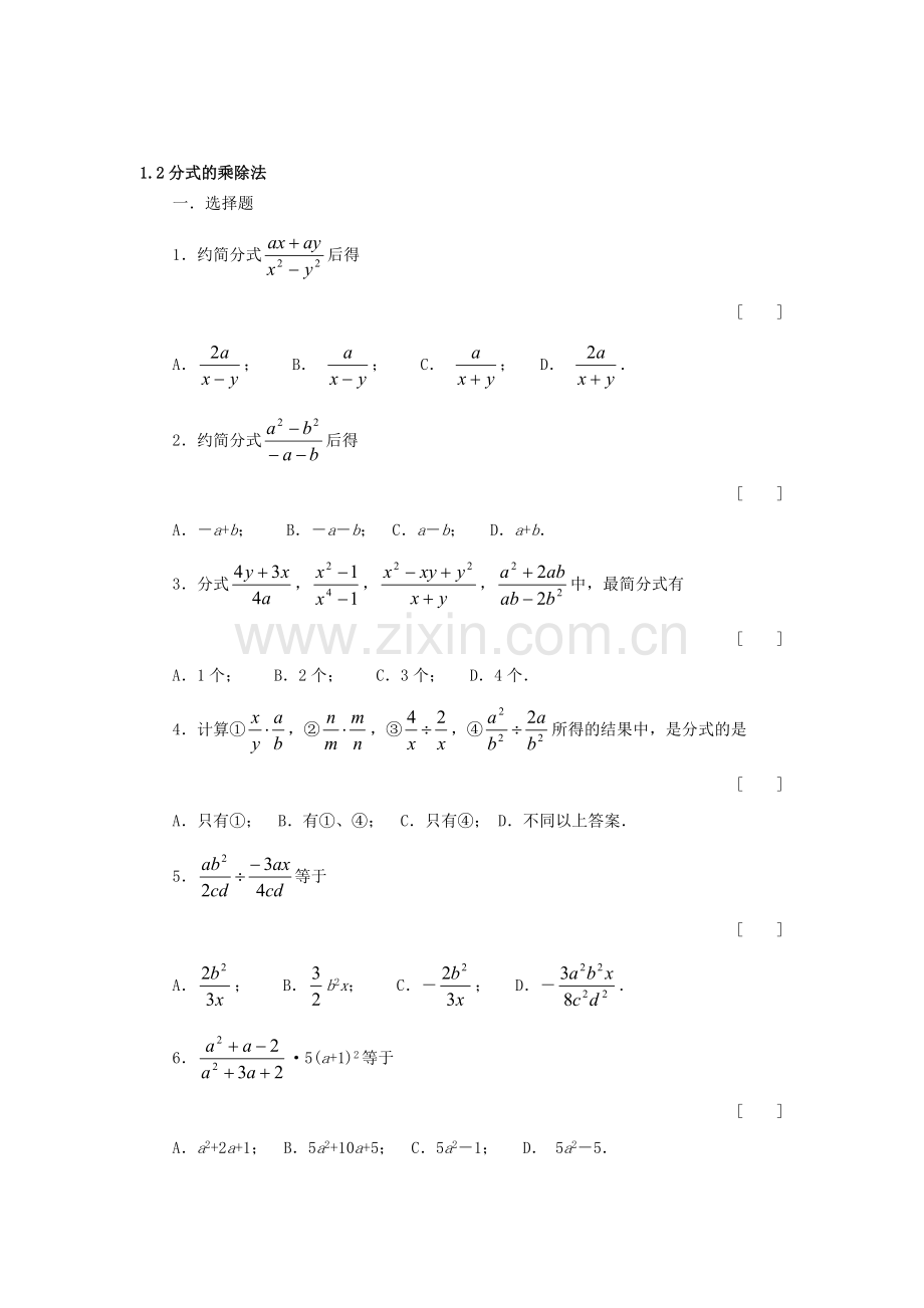 八年级数学分式的乘除法同步练习.doc_第1页