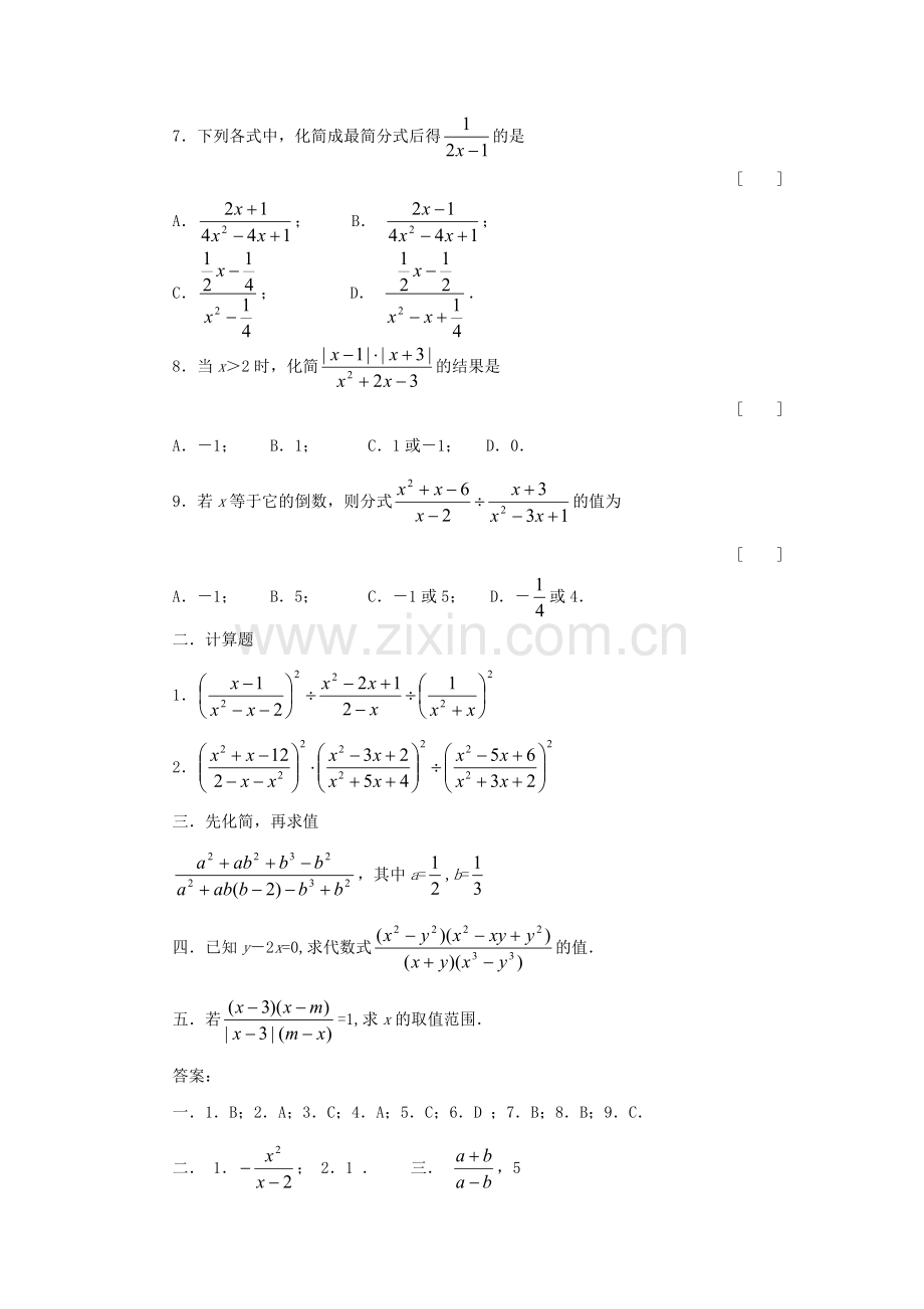 八年级数学分式的乘除法同步练习.doc_第2页