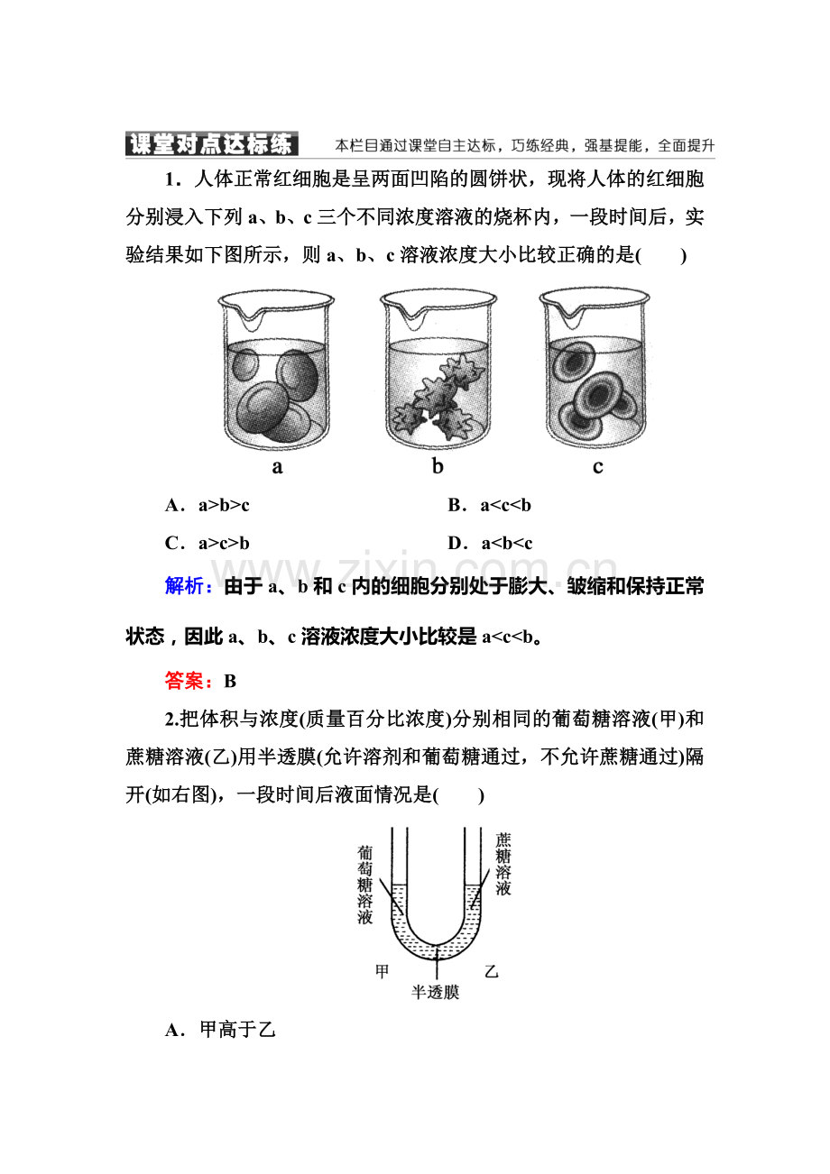 2017-2018学年高一生物下册随堂练习7.doc_第1页